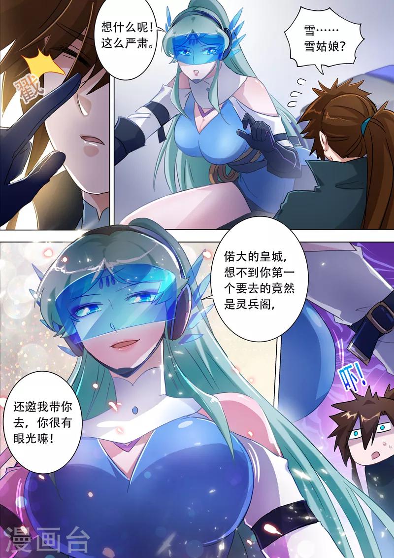 🍔灵剑尊 第173话 灵兵阁的宝贝 第1页