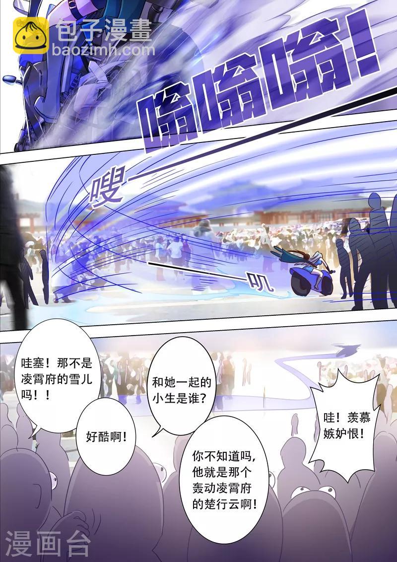 🍔灵剑尊 第173话 灵兵阁的宝贝 第3页