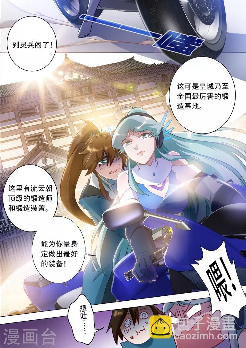 🍔灵剑尊 第173话 灵兵阁的宝贝 第4页