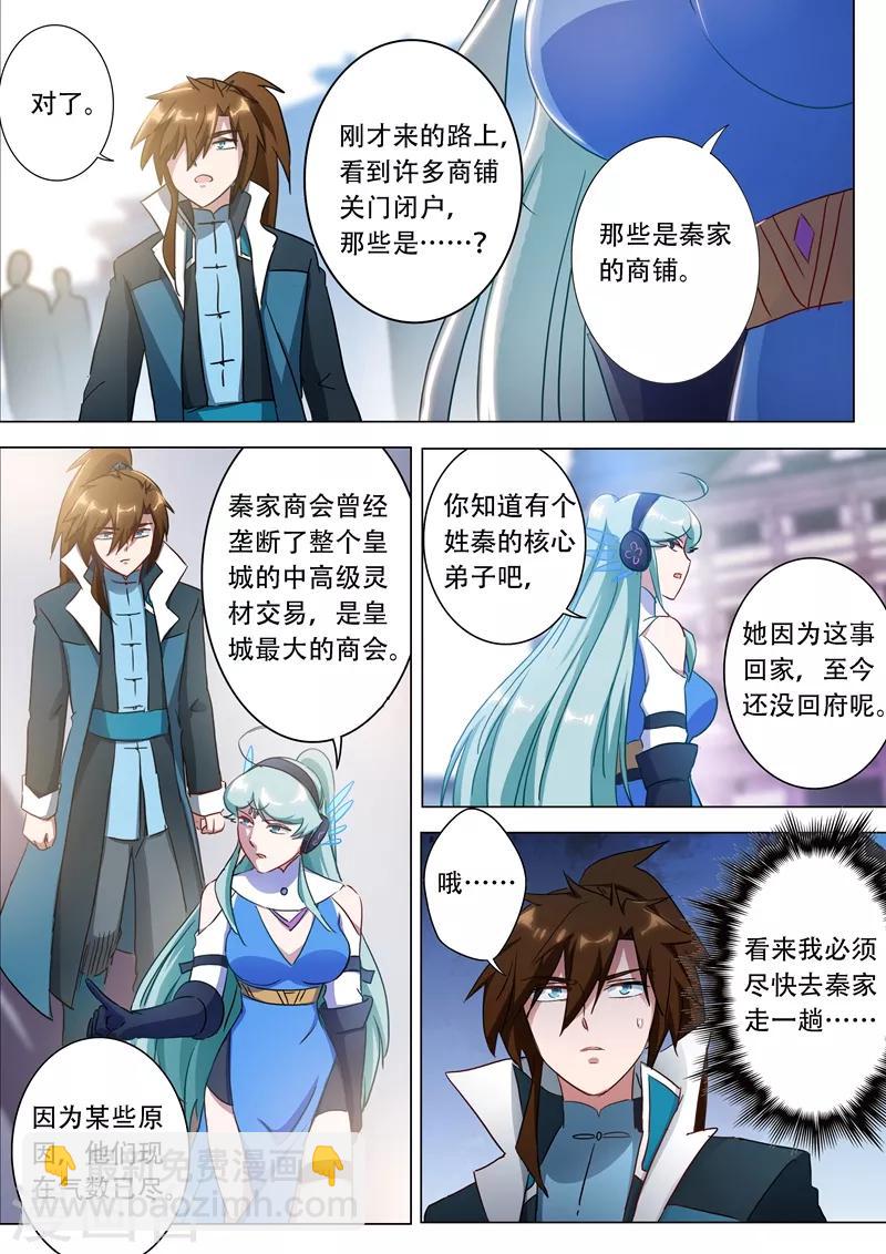 🍔灵剑尊 第173话 灵兵阁的宝贝 第5页