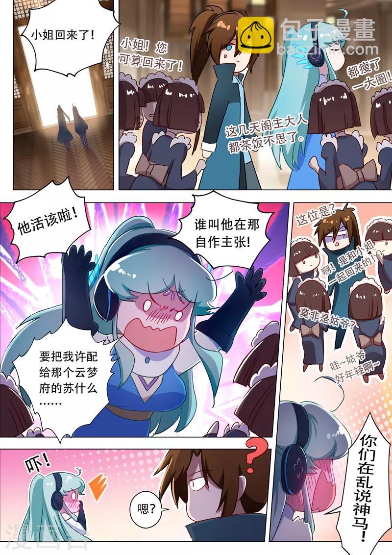 🍔灵剑尊 第173话 灵兵阁的宝贝 第6页