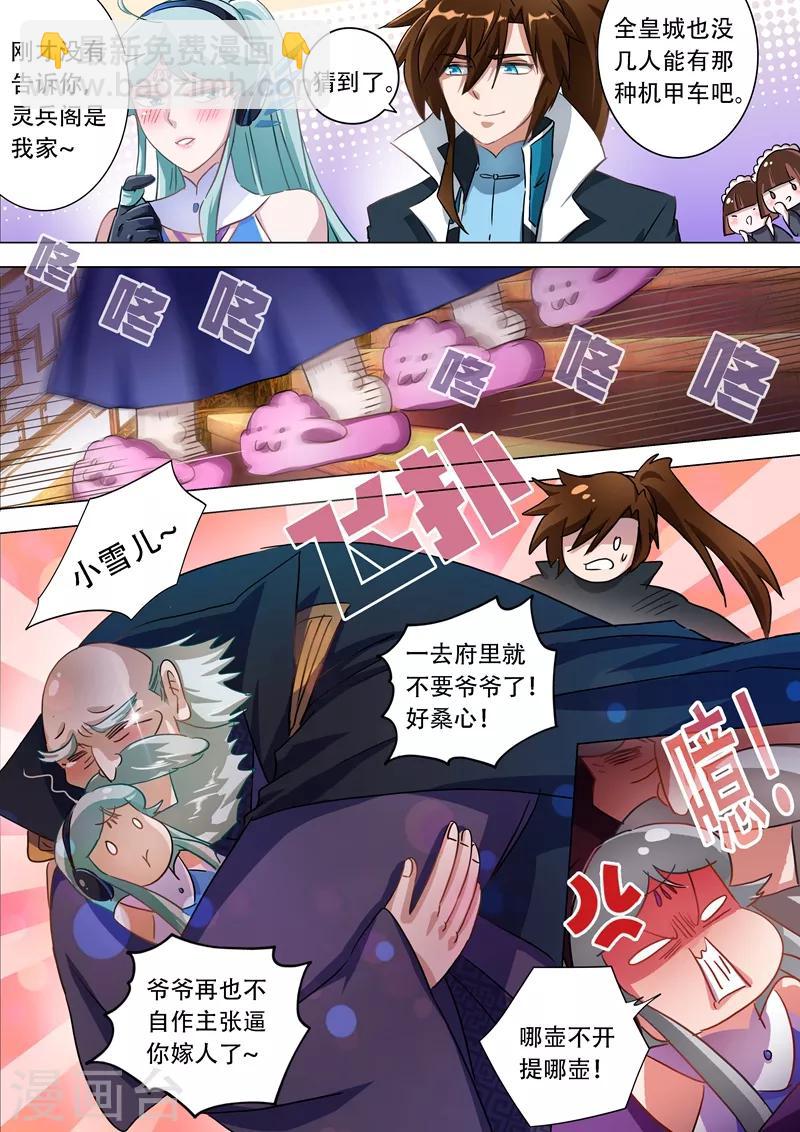 🍔灵剑尊 第173话 灵兵阁的宝贝 第7页
