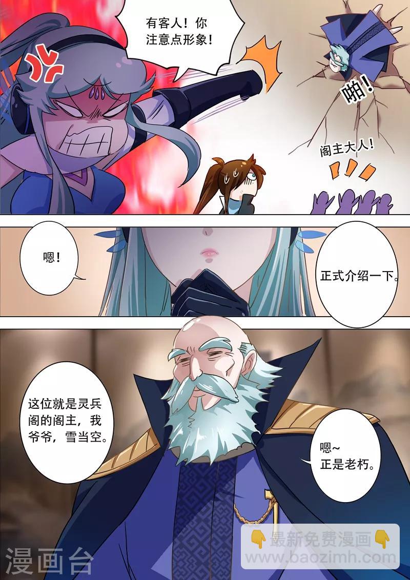 🍔灵剑尊 第173话 灵兵阁的宝贝 第8页