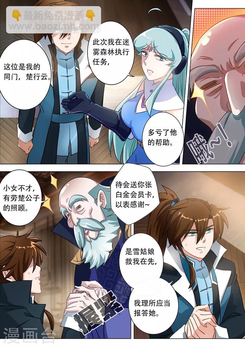 🍔灵剑尊 第173话 灵兵阁的宝贝 第9页