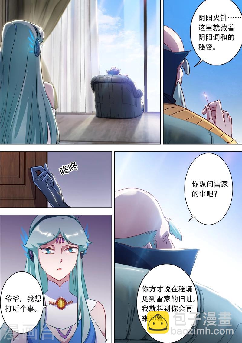 🍔灵剑尊 第175话 是个人才 第10页