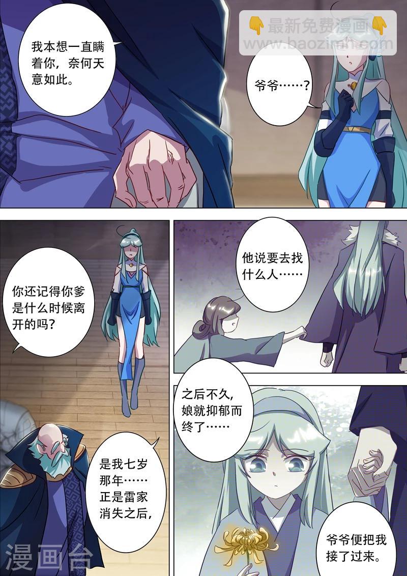 🍔灵剑尊 第175话 是个人才 第11页