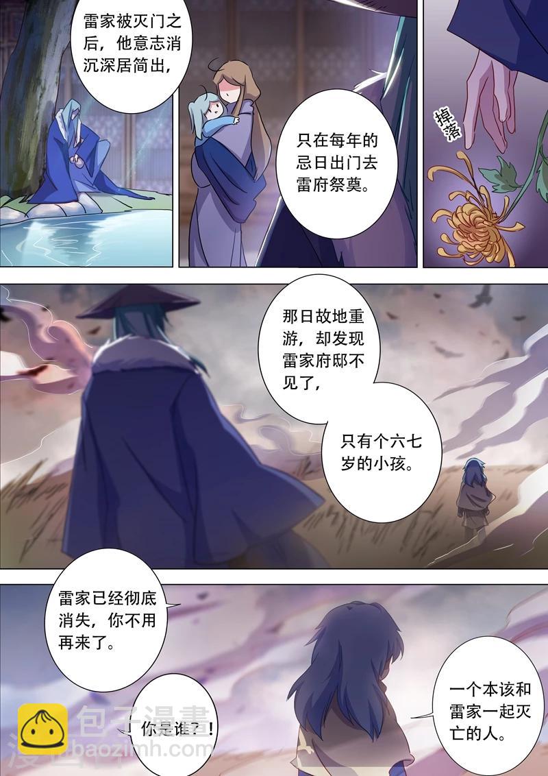 🍔灵剑尊 第175话 是个人才 第13页