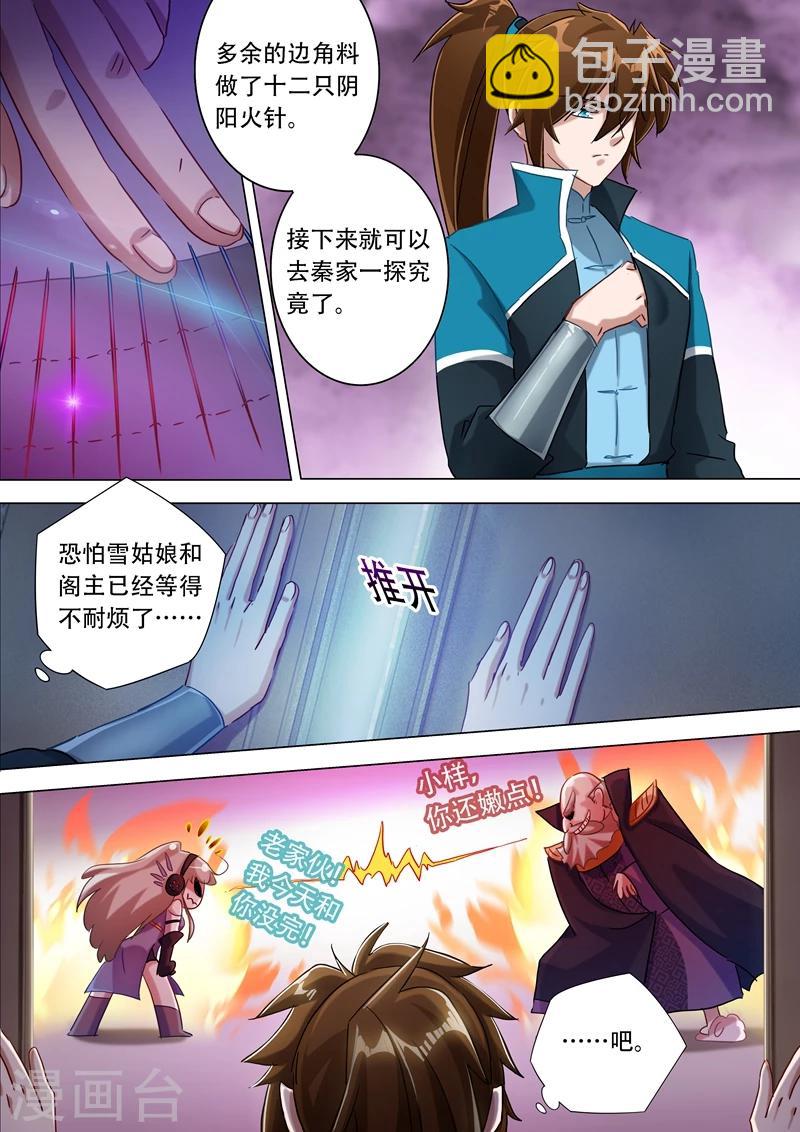🍔灵剑尊 第175话 是个人才 第2页
