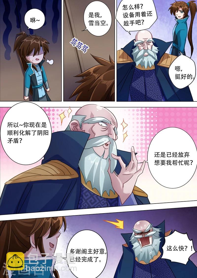 🍔灵剑尊 第175话 是个人才 第4页