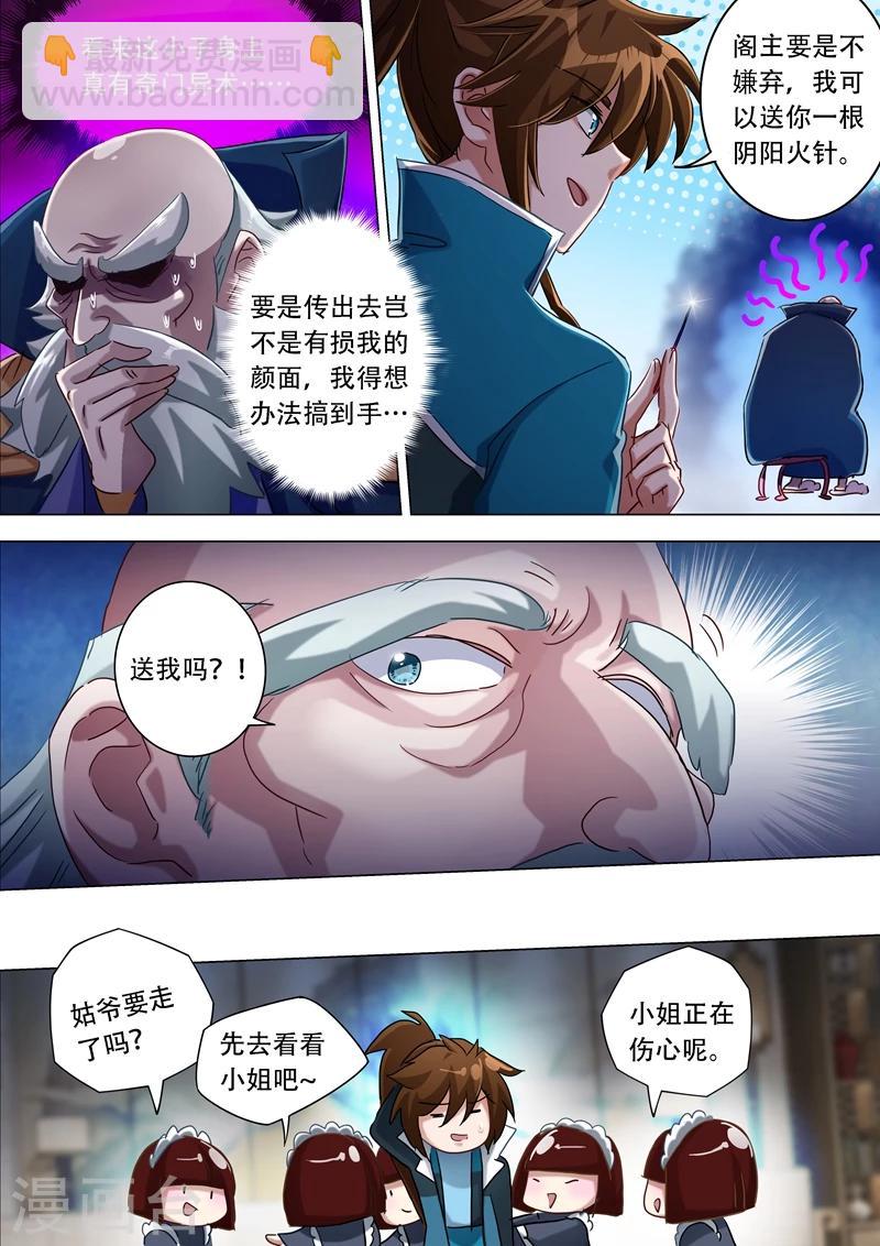 🍔灵剑尊 第175话 是个人才 第5页