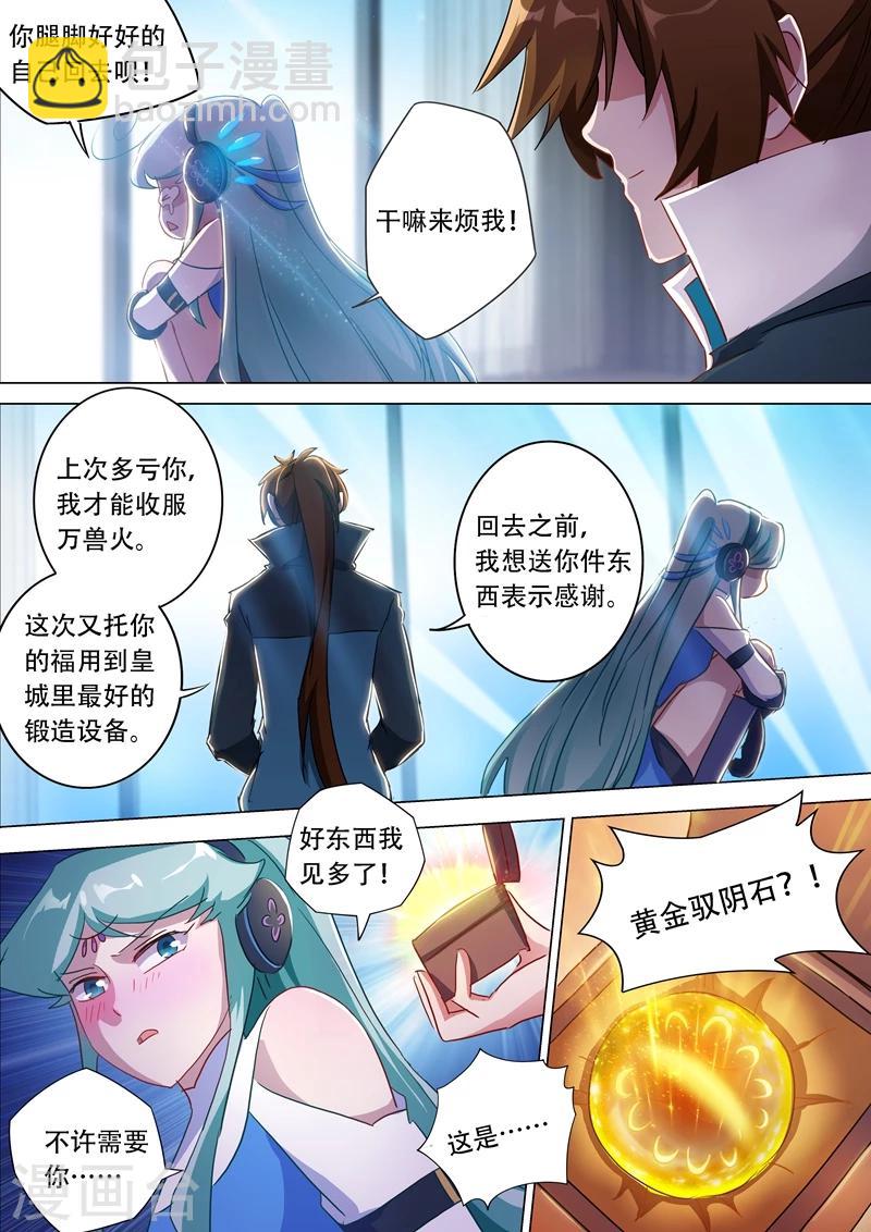 🍔灵剑尊 第175话 是个人才 第7页