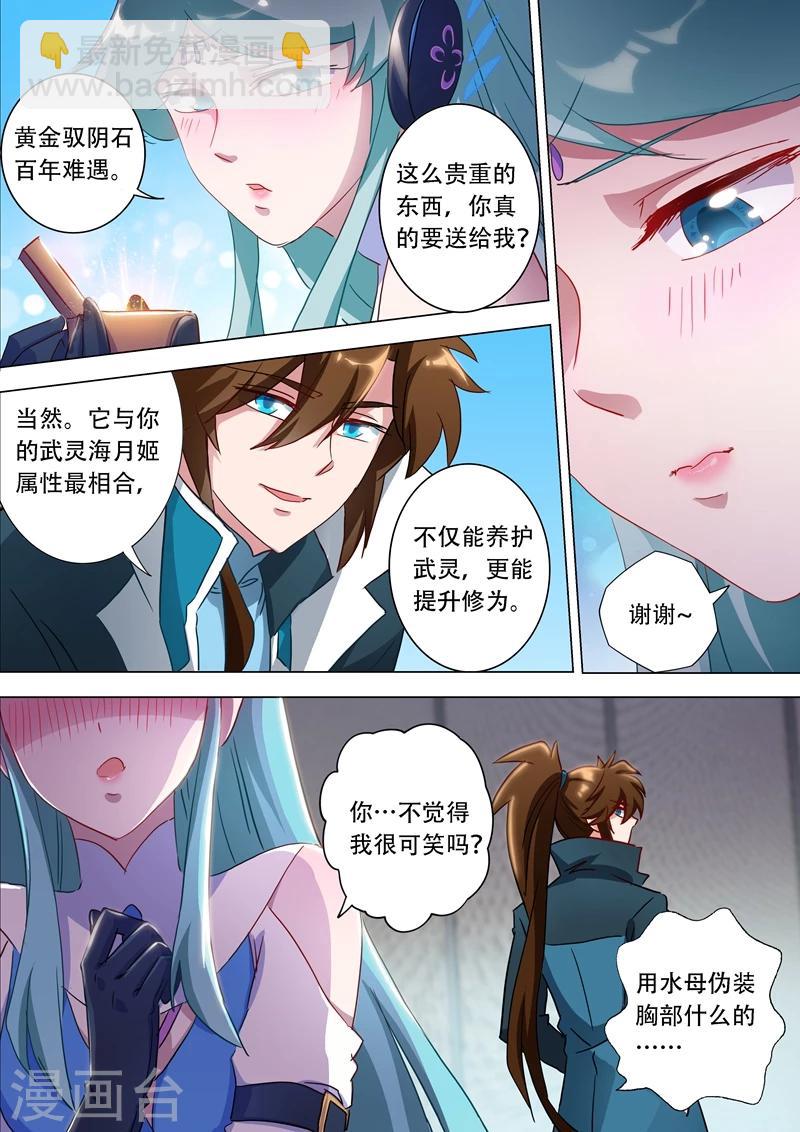 🍔灵剑尊 第175话 是个人才 第8页