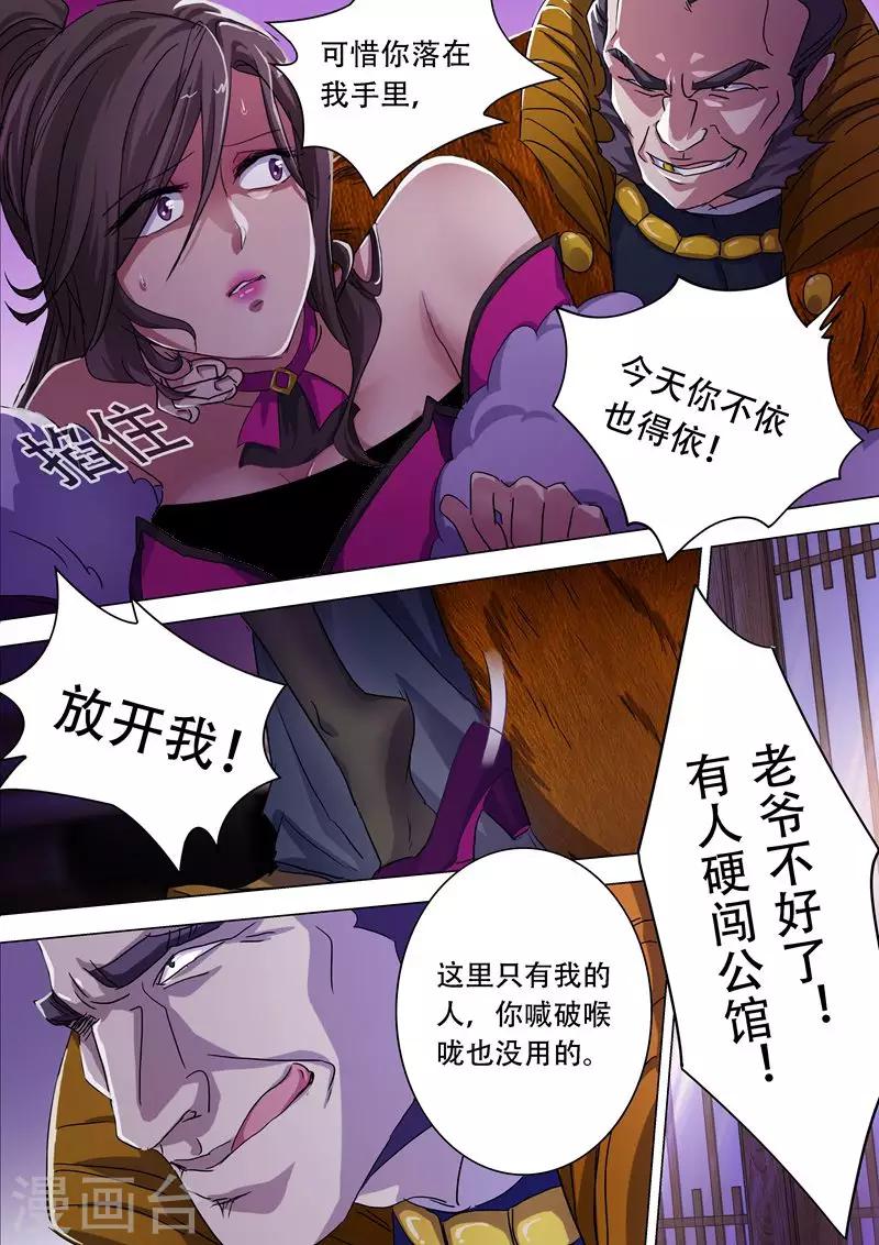 🍔灵剑尊 第177话 不速之客 第1页
