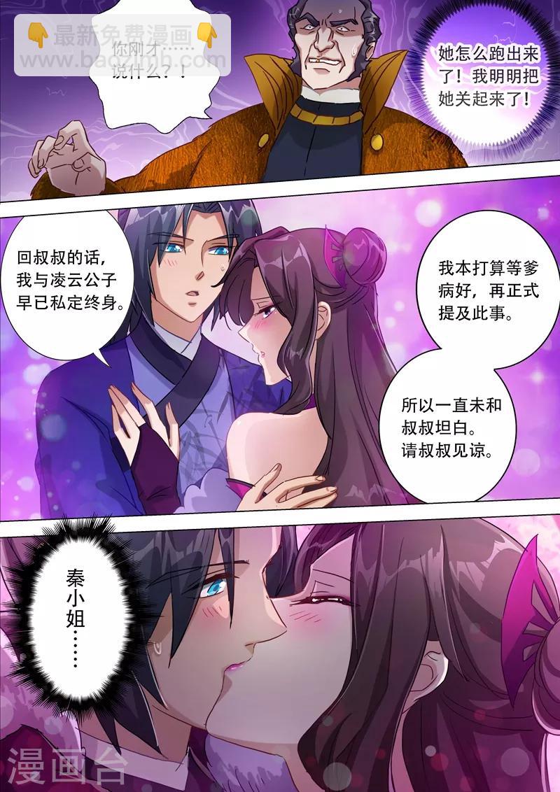 🍔灵剑尊 第177话 不速之客 第11页