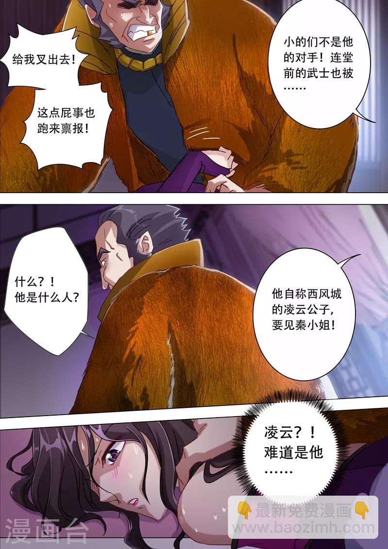 🍔灵剑尊 第177话 不速之客 第2页