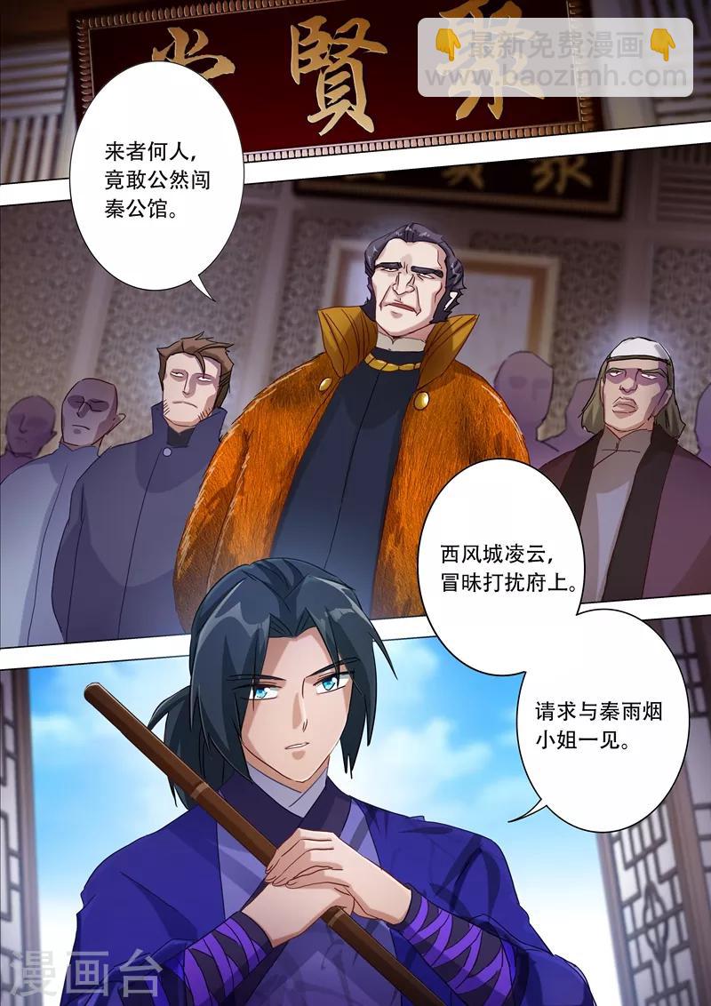 🍔灵剑尊 第177话 不速之客 第3页