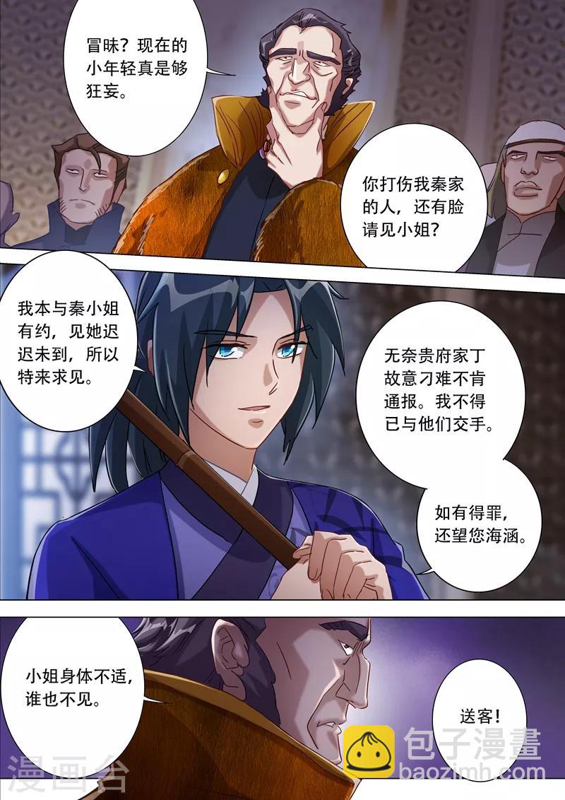 🍔灵剑尊 第177话 不速之客 第4页