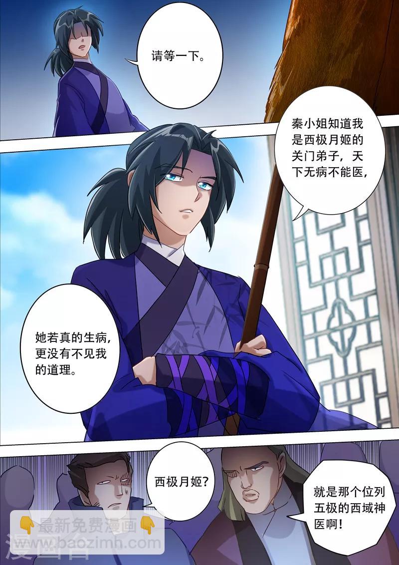 🍔灵剑尊 第177话 不速之客 第5页