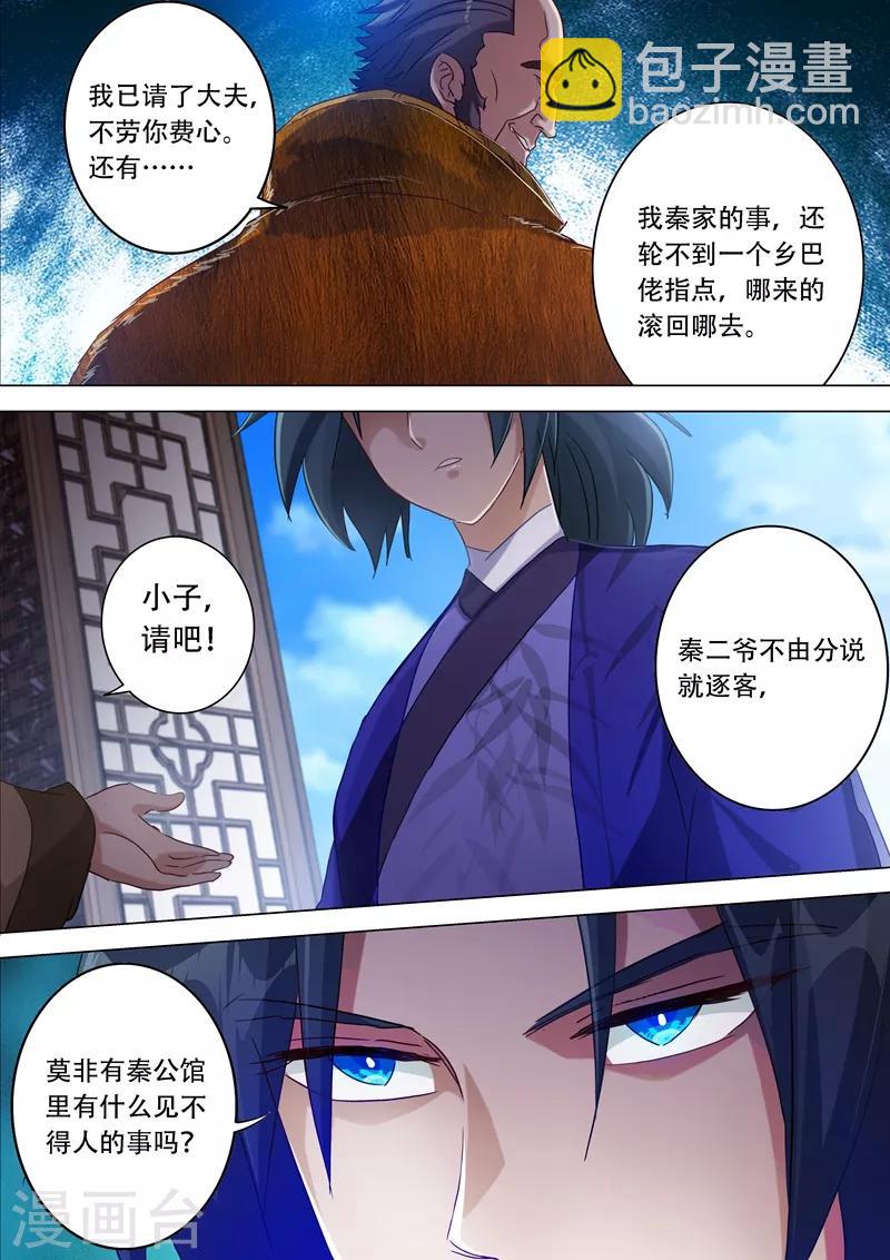 🍔灵剑尊 第177话 不速之客 第6页