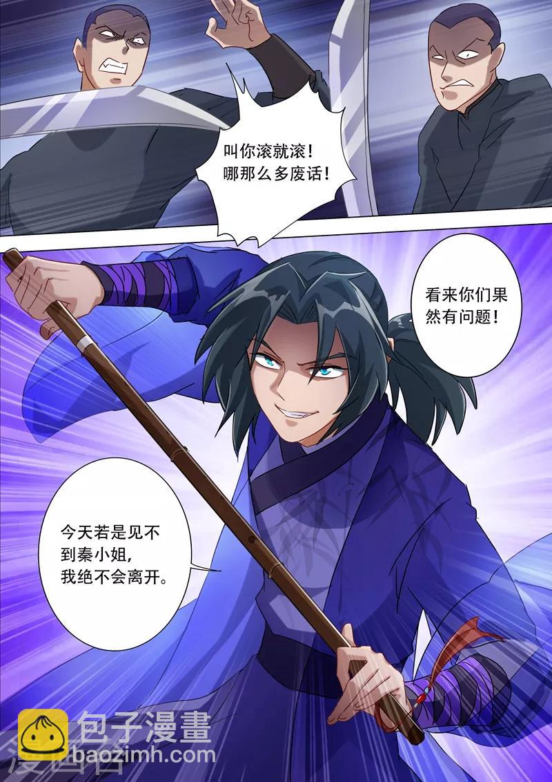 🍔灵剑尊 第177话 不速之客 第7页