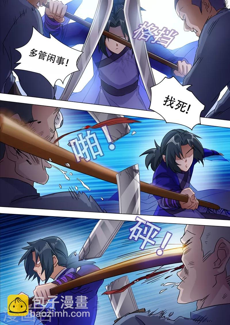 🍔灵剑尊 第177话 不速之客 第8页