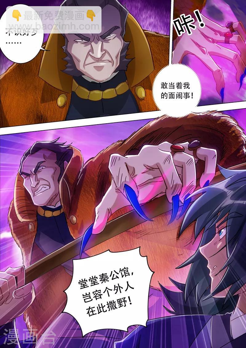 🍔灵剑尊 第177话 不速之客 第9页