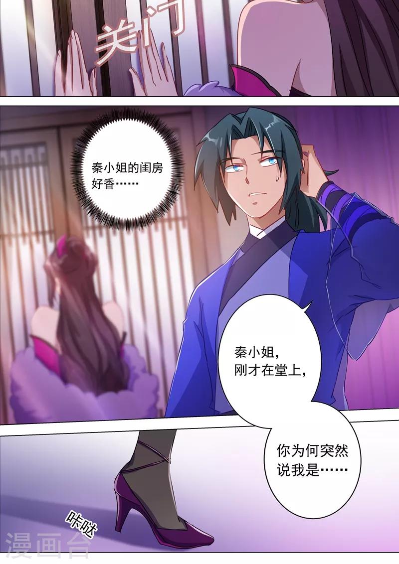 🍔灵剑尊 第179话 情迷之处 第1页