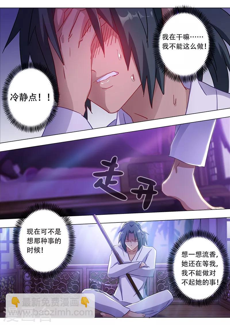 🍔灵剑尊 第179话 情迷之处 第10页