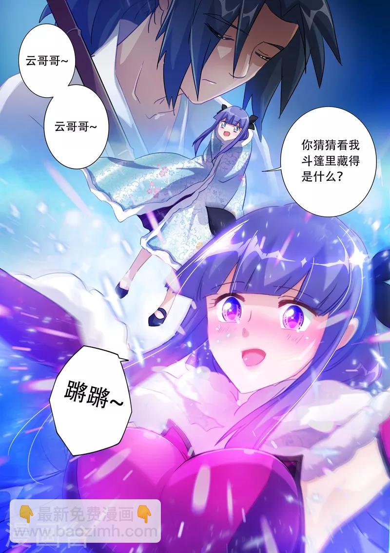 🍔灵剑尊 第179话 情迷之处 第11页