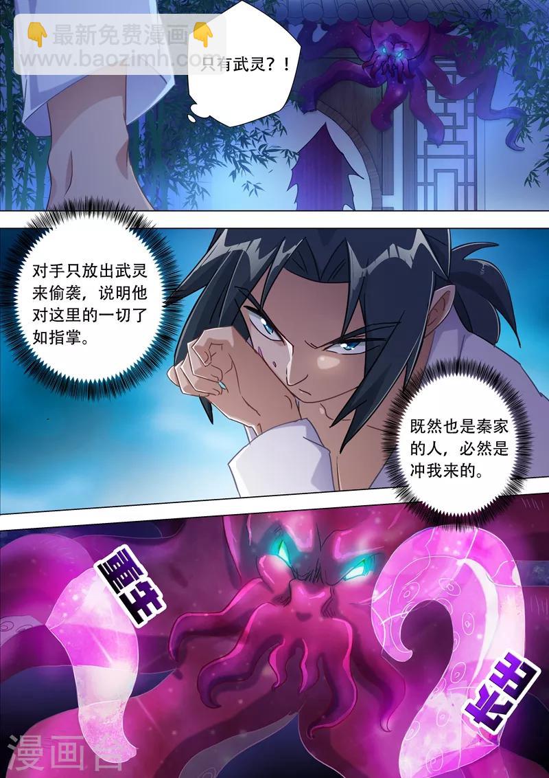 🍔灵剑尊 第179话 情迷之处 第15页