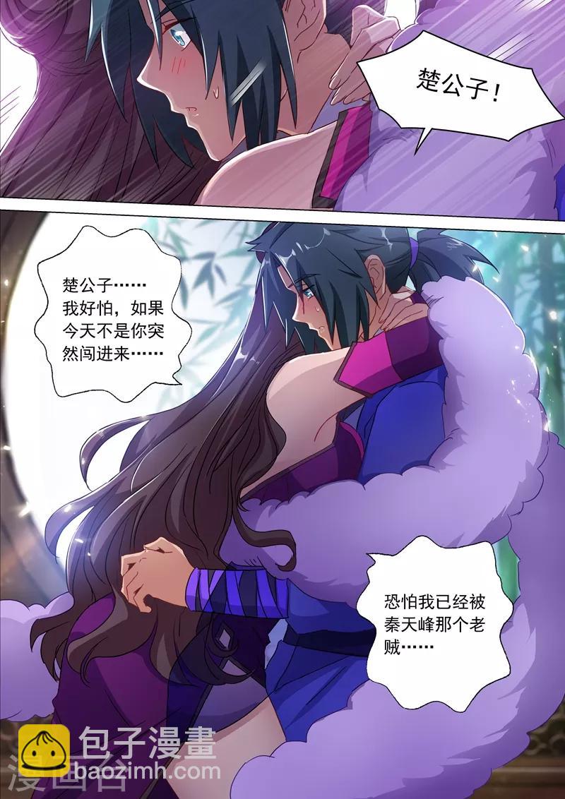 🍔灵剑尊 第179话 情迷之处 第2页