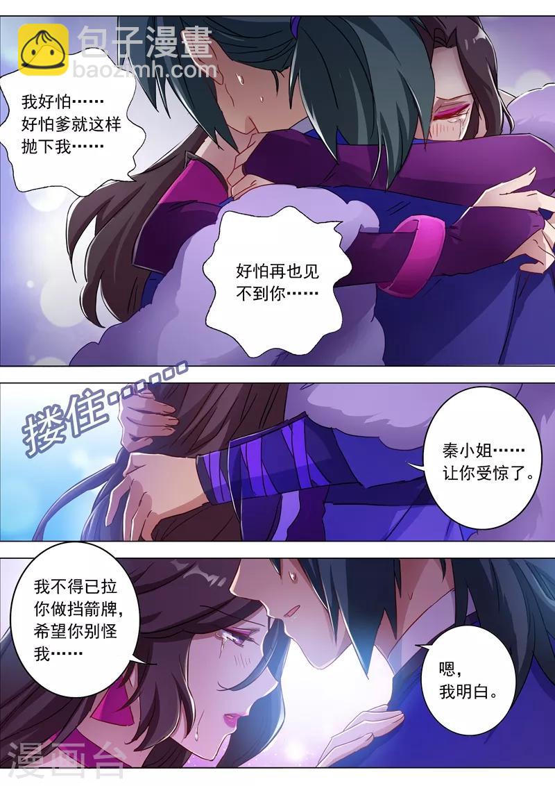 🍔灵剑尊 第179话 情迷之处 第3页