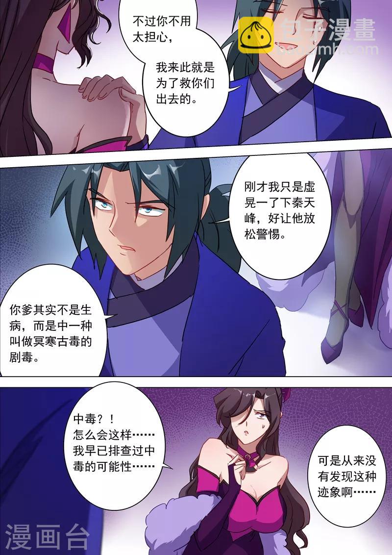 🍔灵剑尊 第179话 情迷之处 第4页