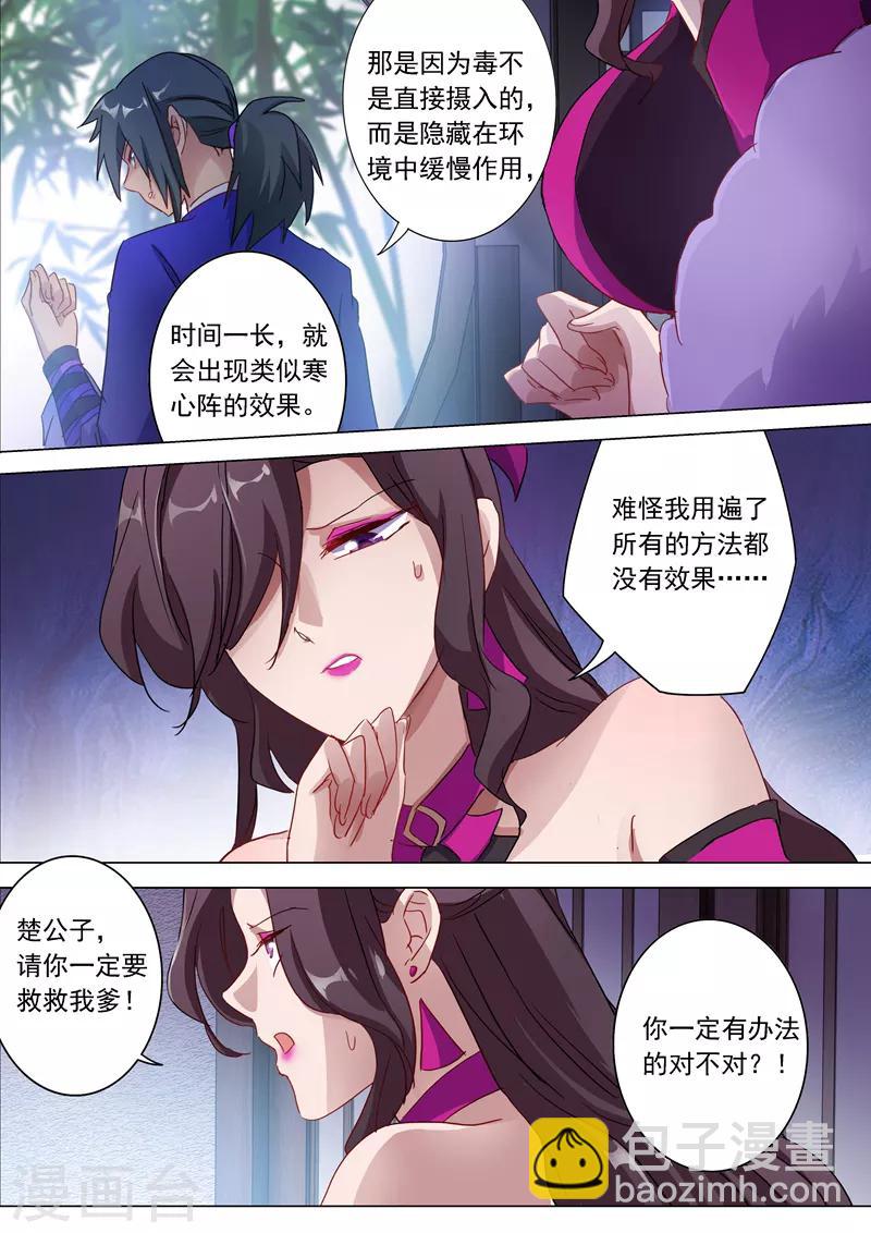 🍔灵剑尊 第179话 情迷之处 第5页