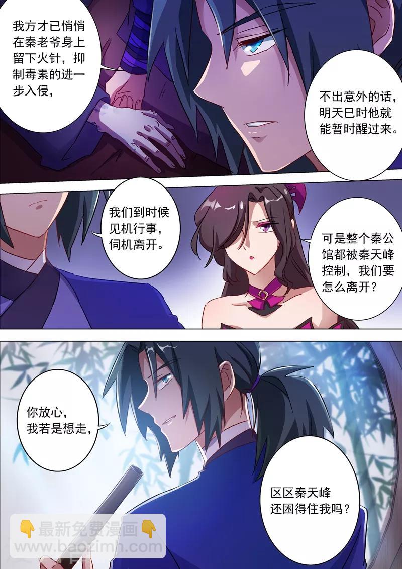 🍔灵剑尊 第179话 情迷之处 第6页