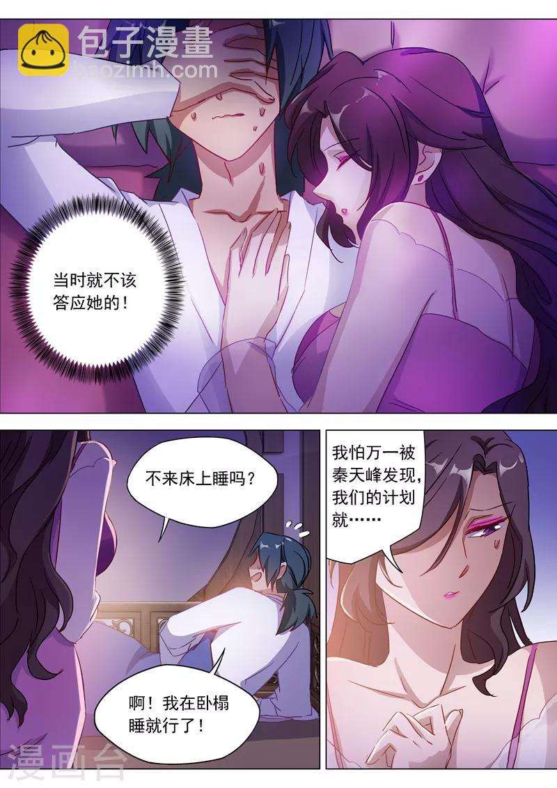 🍔灵剑尊 第179话 情迷之处 第8页