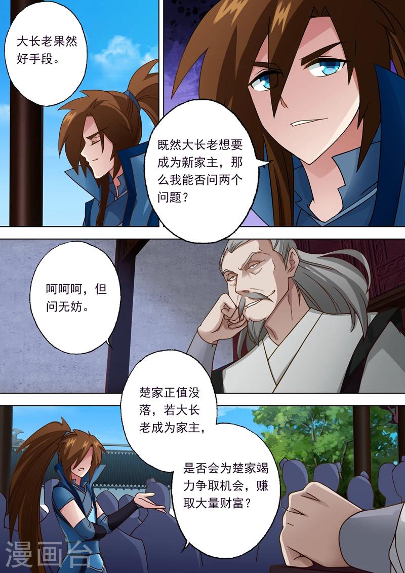 🍔灵剑尊 第19话 楚行云的两个问题 第1页