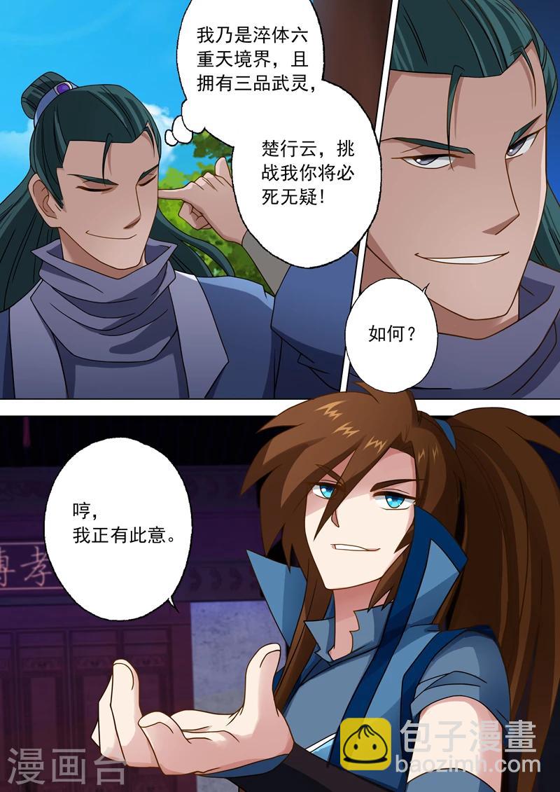 🍔灵剑尊 第19话 楚行云的两个问题 第10页