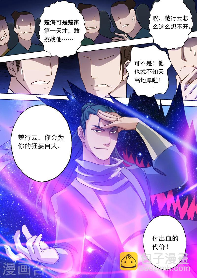 🍔灵剑尊 第19话 楚行云的两个问题 第11页