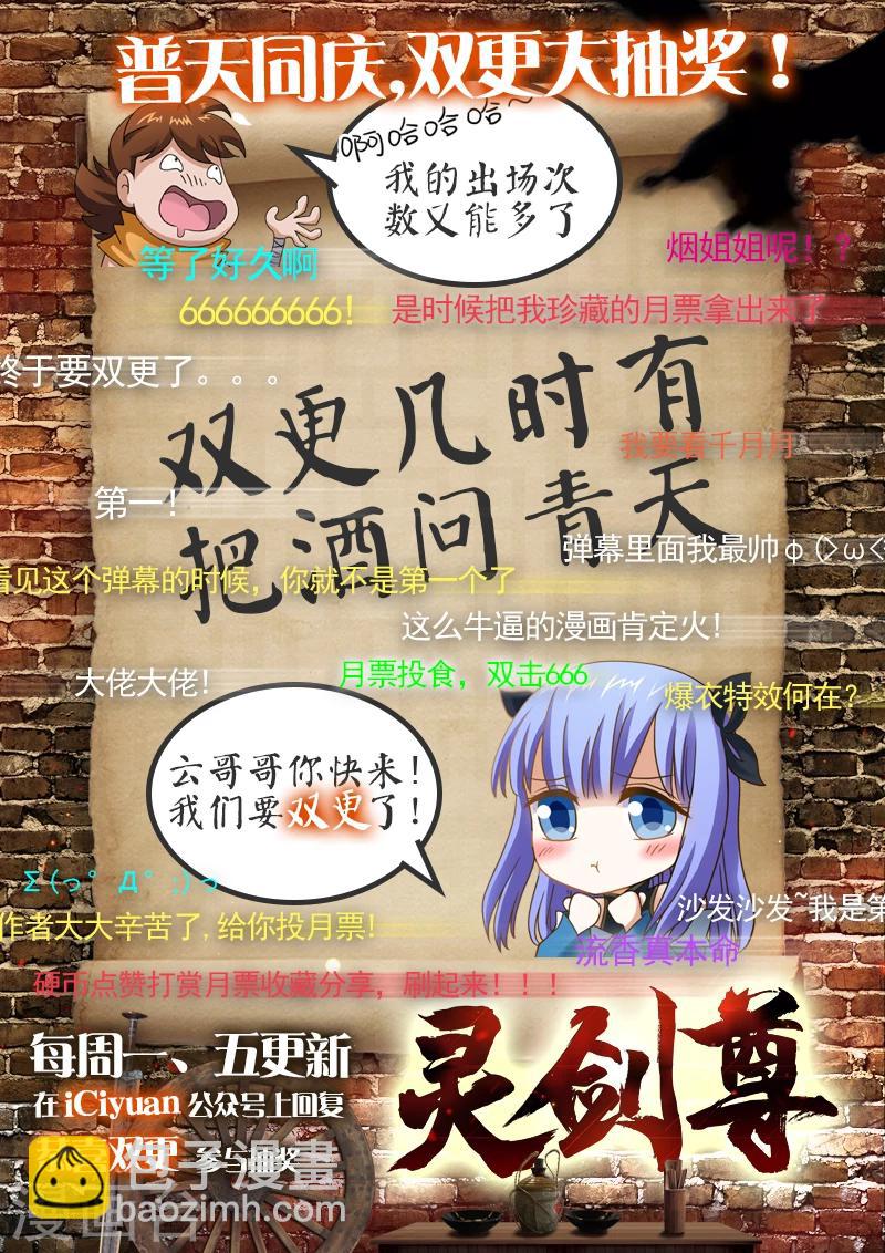 🍔灵剑尊 第19话 楚行云的两个问题 第12页