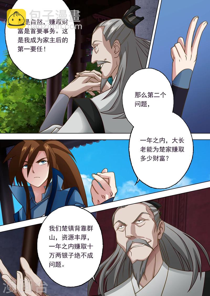 🍔灵剑尊 第19话 楚行云的两个问题 第2页