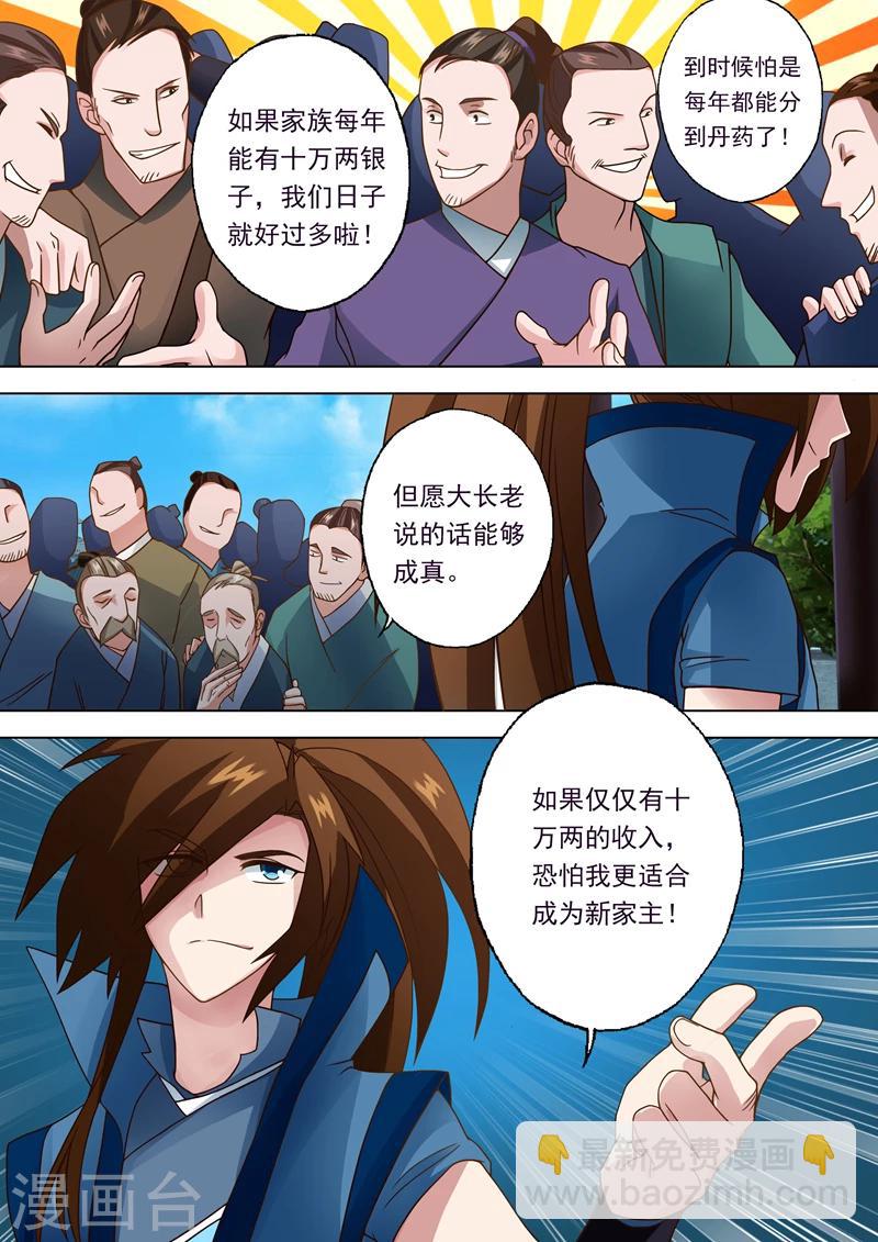 🍔灵剑尊 第19话 楚行云的两个问题 第3页