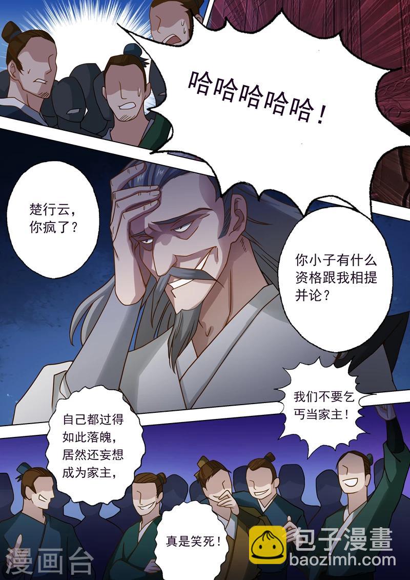 🍔灵剑尊 第19话 楚行云的两个问题 第4页