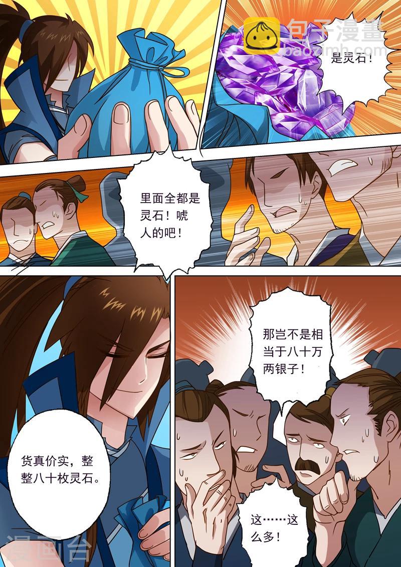 🍔灵剑尊 第19话 楚行云的两个问题 第5页