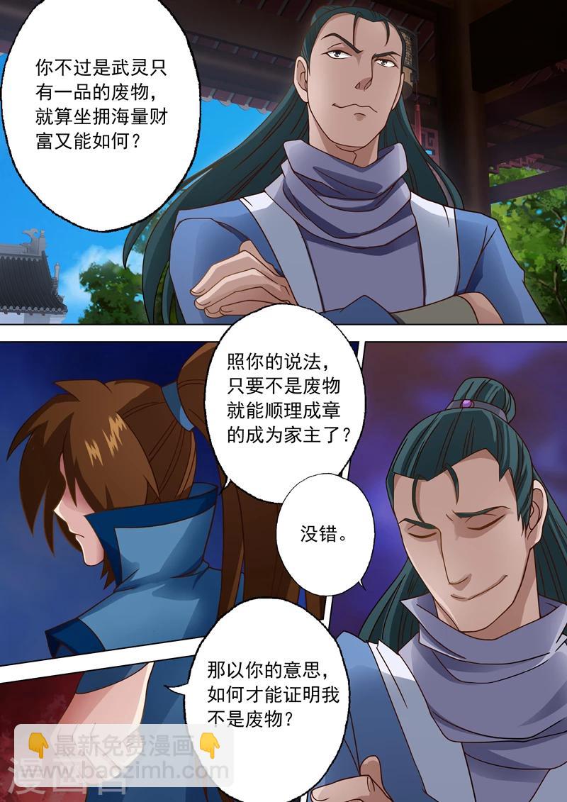🍔灵剑尊 第19话 楚行云的两个问题 第8页