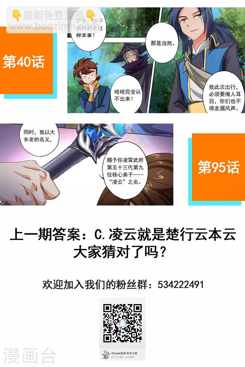 🍔灵剑尊 第181话 兵分两路 第12页