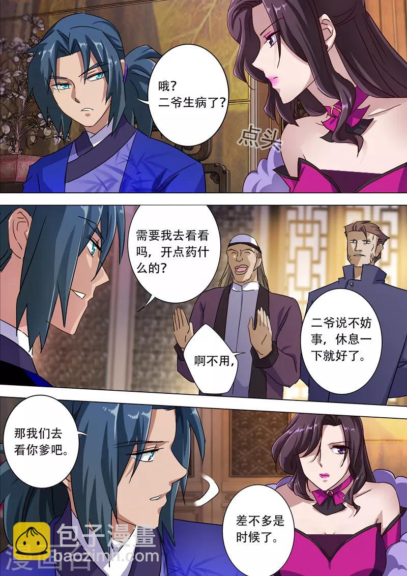 🍔灵剑尊 第181话 兵分两路 第2页