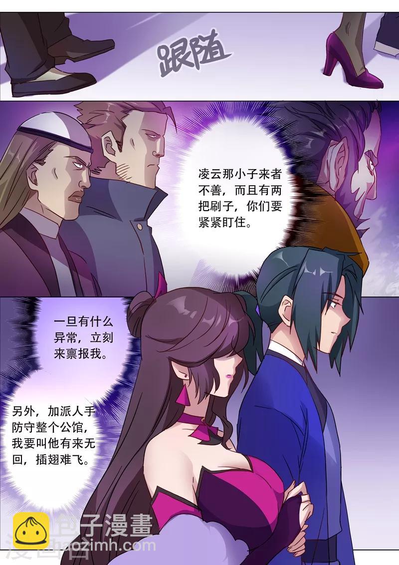 🍔灵剑尊 第181话 兵分两路 第3页