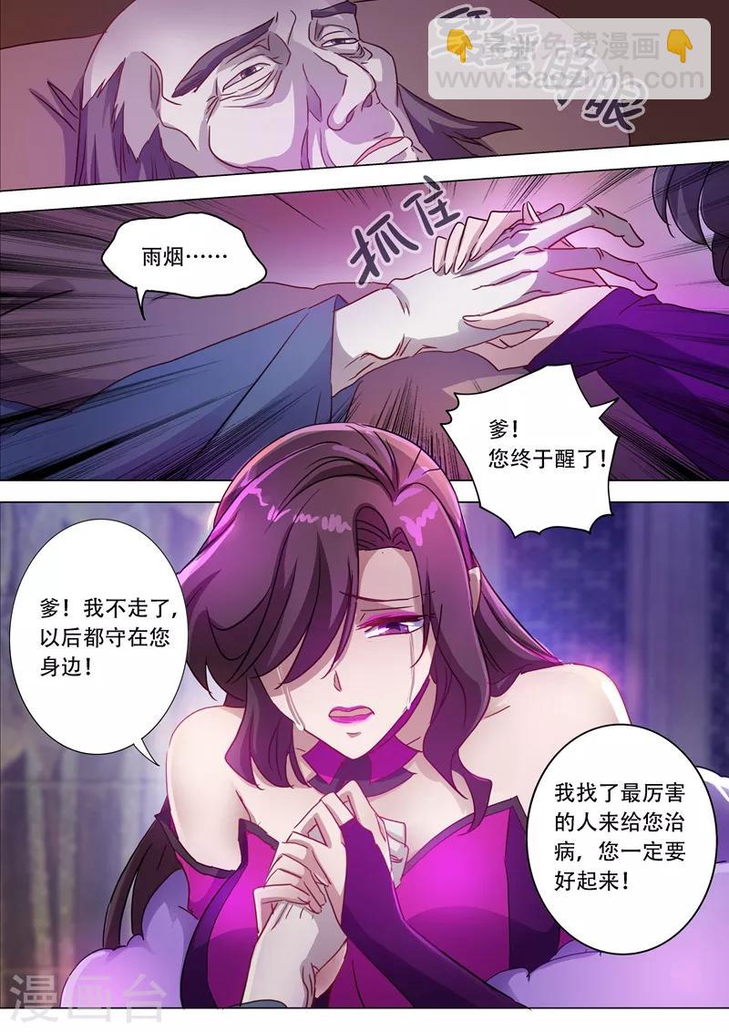 🍔灵剑尊 第181话 兵分两路 第4页