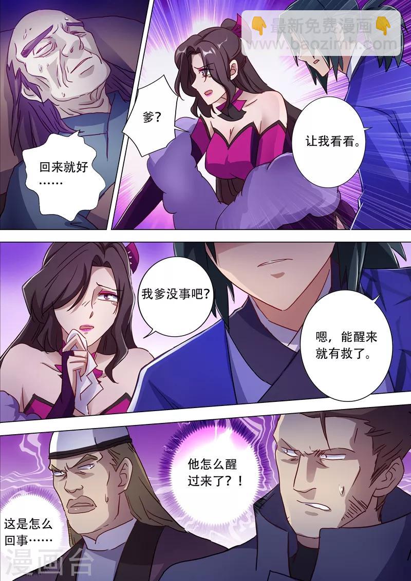 🍔灵剑尊 第181话 兵分两路 第5页